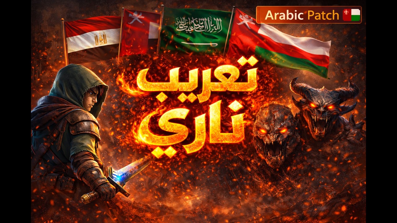 تعريب وشرح لعبة المغامرات Chronos Before the Ashes