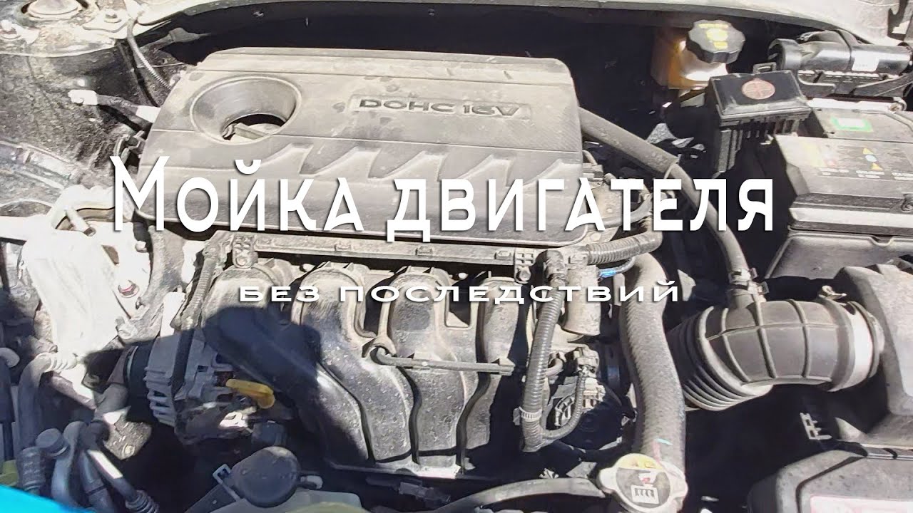 Мойка двигателя, без последствий.