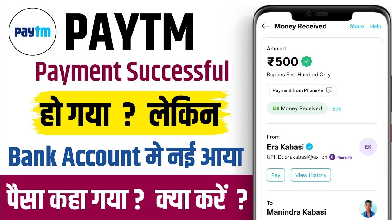 paytm se paise cut gye lakin receiver ko nahi mile - transaction successful but money not credited