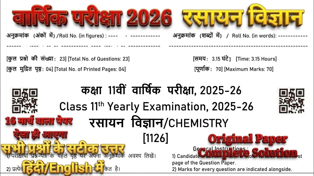RBSE Yearly Exam Class 11th Chemistry Original Paper 16 March 2026 | 11th रसायन विज्ञान 2026