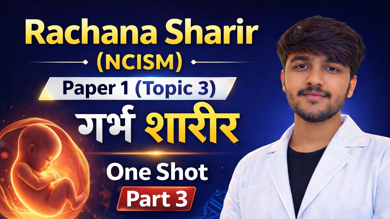 Garbha Sharir Part -3 l Rachana Sharir l BAMS 1st Year