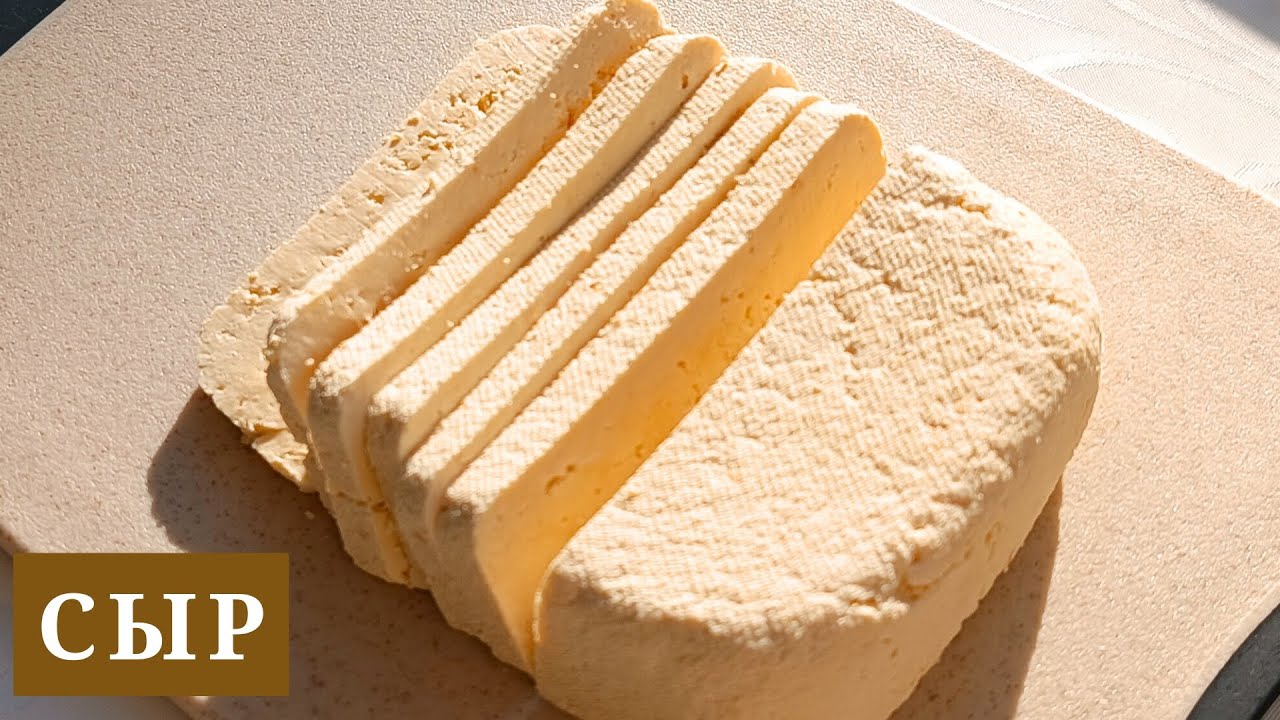 СЫР жасау 3 ғана заттан🧀Хватить покупать в магазине! Homemade Processed Cheese.