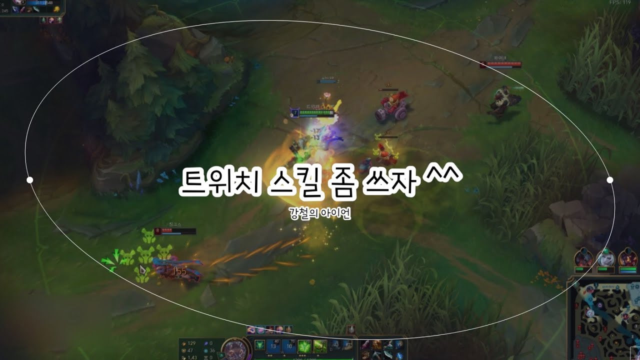 원딜 일지ㅣ트위치 E랑 궁 좀 잊지말자!!!!!!
