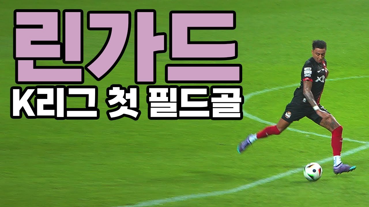 FC서울에 진심인 린가드
