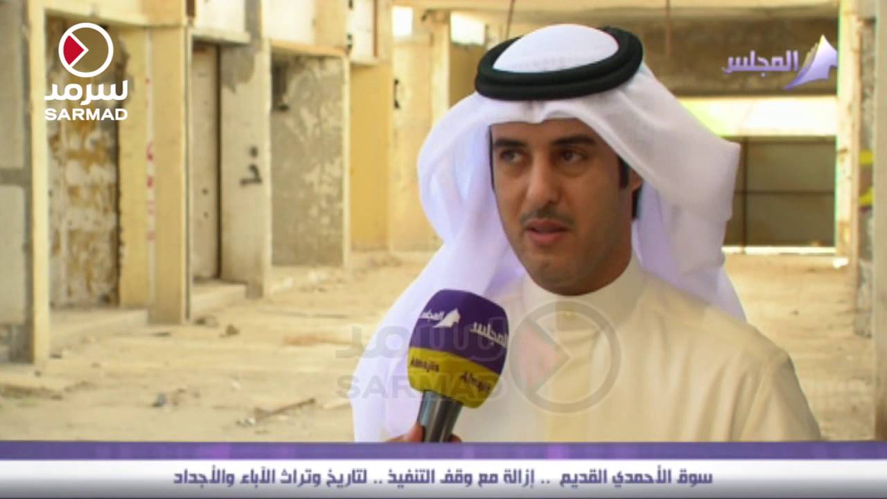 سوق الأحمدي القديم .. إزالة مع وقف التنفيذ لتاريخ وتراث الآباء والأجداد