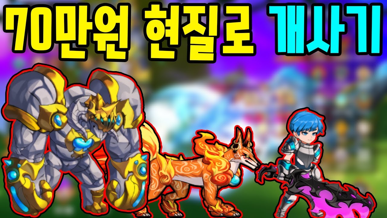 70만원 현질해서 개사기 몬스터 만들었습니다