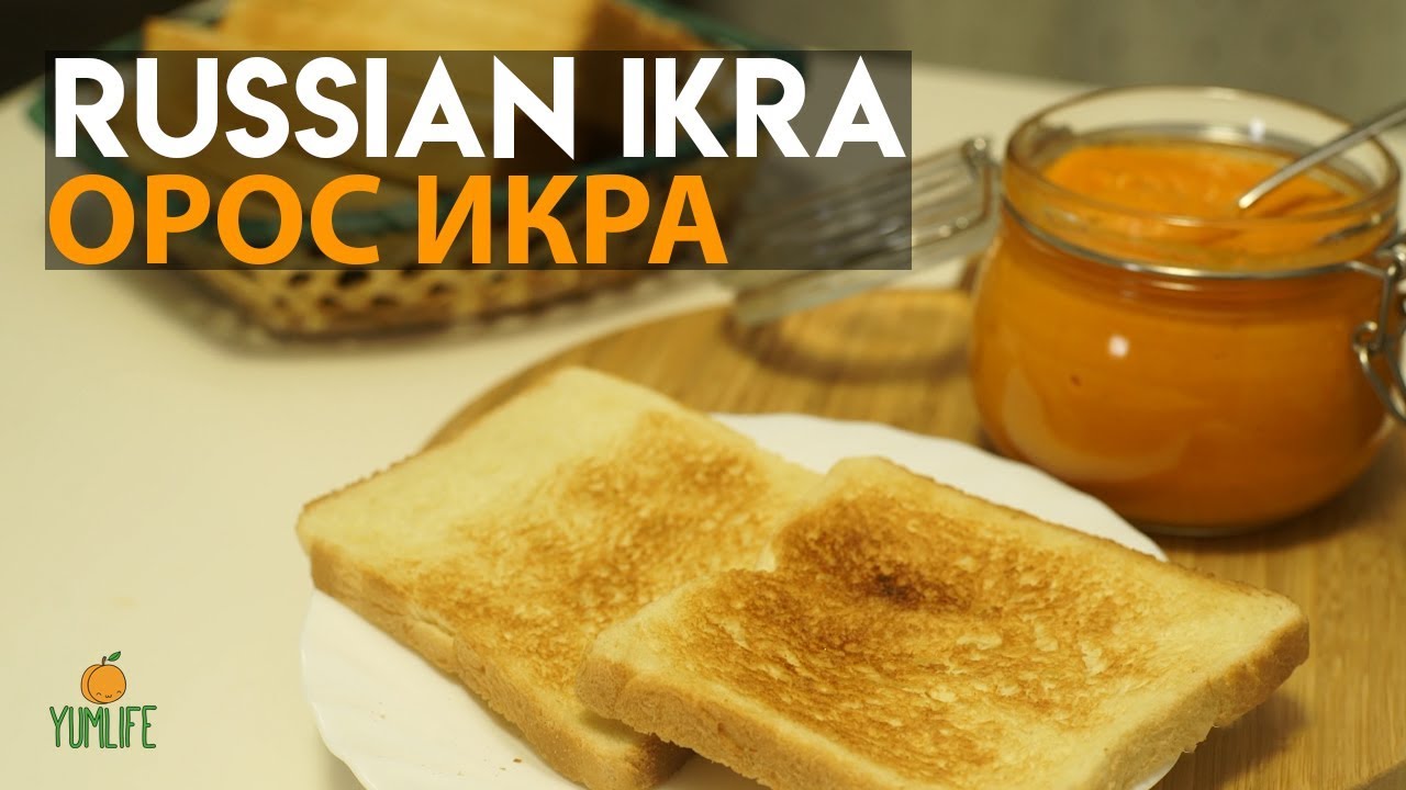 Russian Ikra | Орос Икра