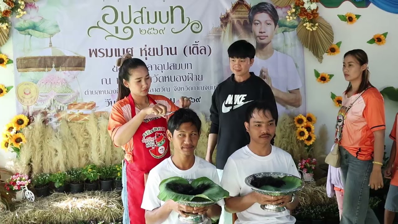 งานอุปสมบทนาคเติ้ล (รับนาค)