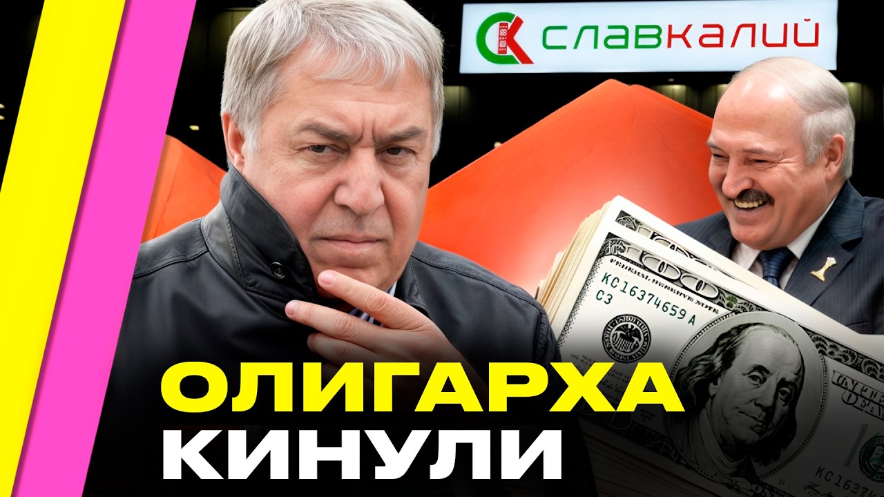 Лукашенко ОТЖАЛ у русского олигарха Гуцериева 500 млн долларов: что стало со Славкалием? | Романчук