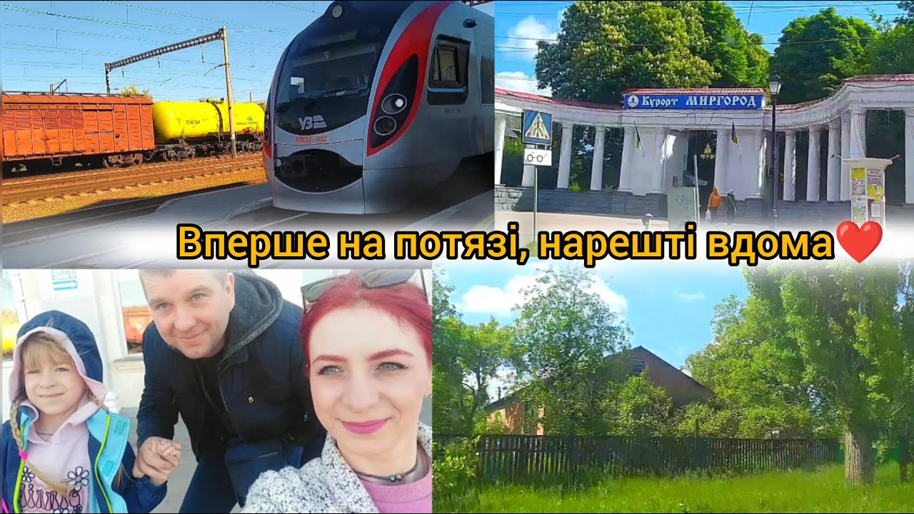 🌻Довгоочікувана подорож додому, Миргород, СЕЛО на Полтавщині!  Травень 2024р.