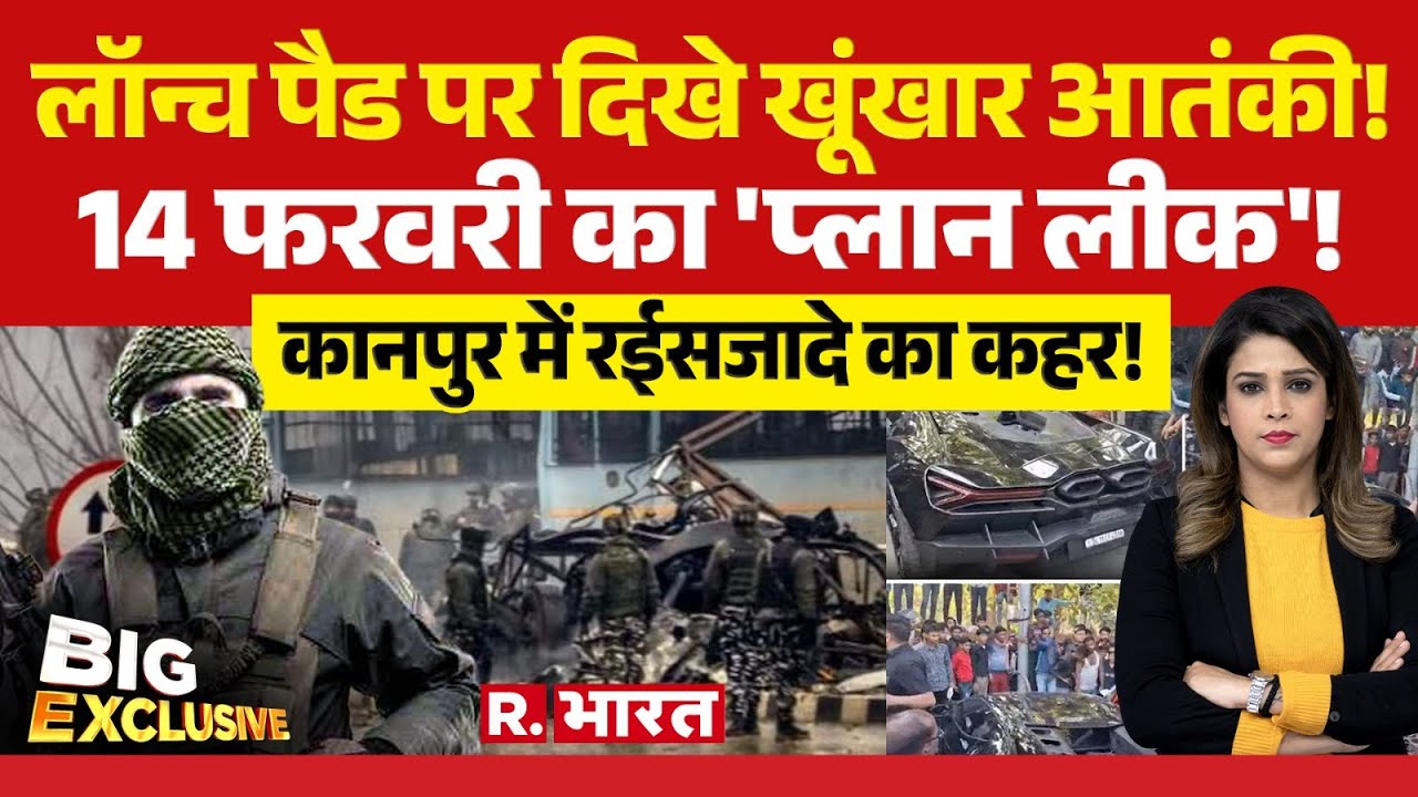 Big Exclusive LIVE: 14 फरवरी का 'प्लान लीक'! कानपुर में रईसजादे का कहर! |Pulwama Attack |UP Accident