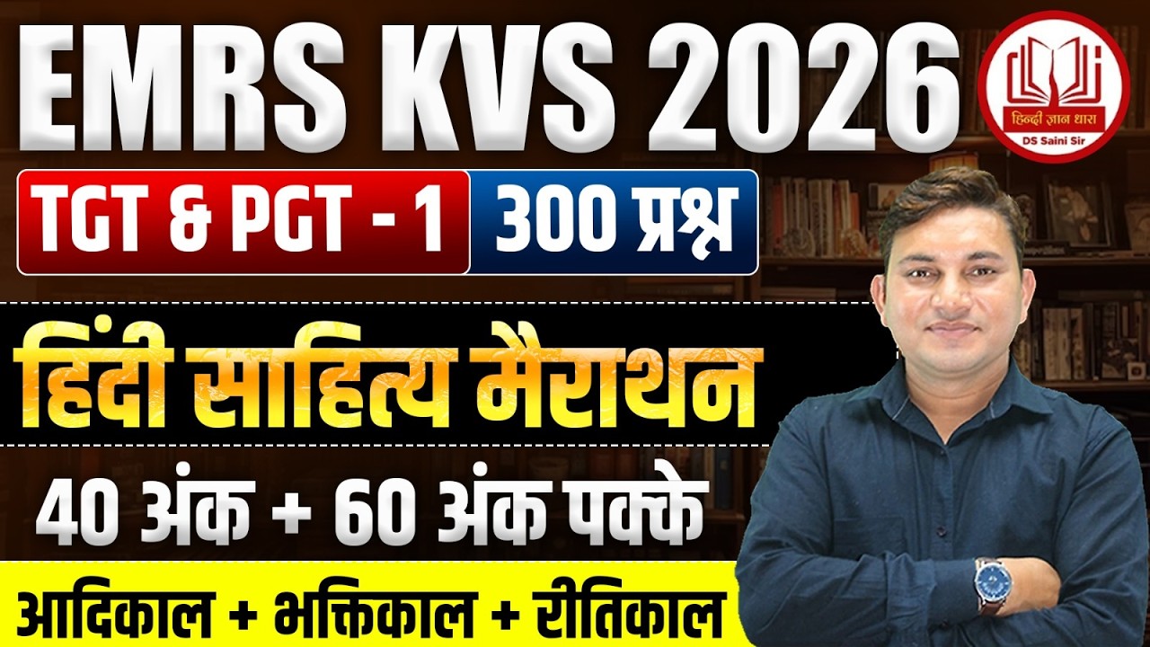 📚 **EMRS 40 अंक + KVS/NVS 60 अंक – TGT/PGT Target Batch** 🎯