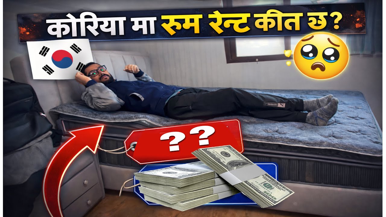 Korean rent room 🤔महिनाको कति पर्छ ? 