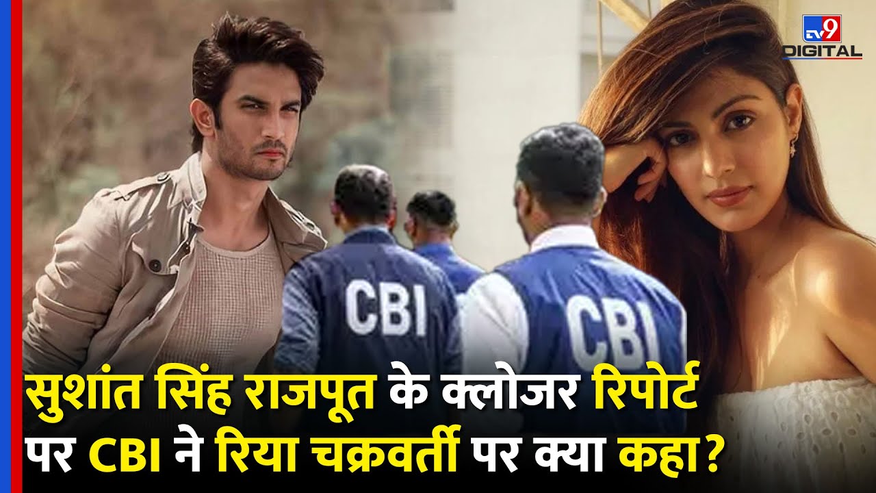 CBI ने Sushant Singh Rajput के क्लोजर रिपोर्ट में Rhea Chakraborty को लेकर क्या-क्या कहा? | #TV9D