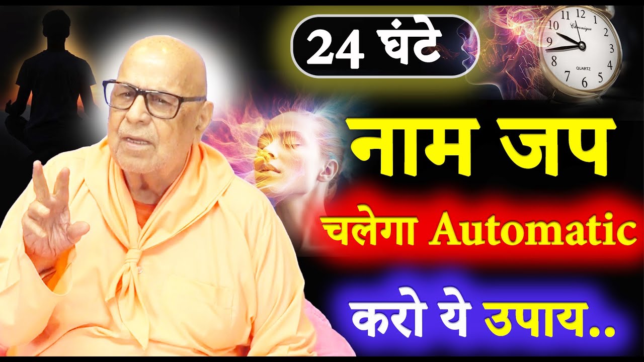 24 Hour नाम जाप चलेगा करो ये उपाय  !! naam jaap by dharkundi maharaj ji