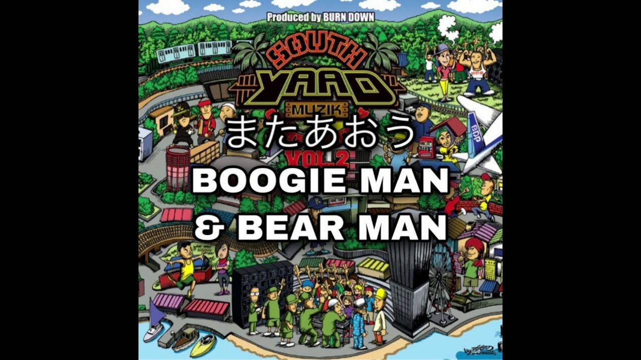 またあおう / BOOGIE MAN & BEAR MAN (HOME TOWN RIDDIM) Official Audio #サウスヤード #BOOGIEMAN #BEARMAN