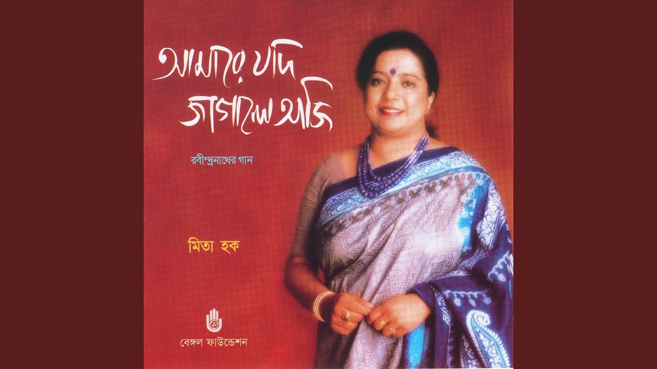 Amare Jodi Jagale Aji