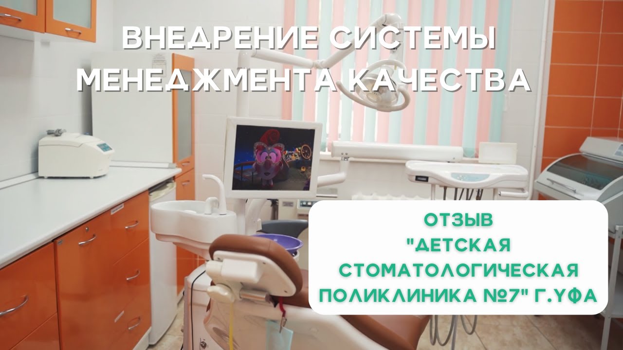 Отзыв. Детская стоматологическая поликлиника №7 г.Уфа