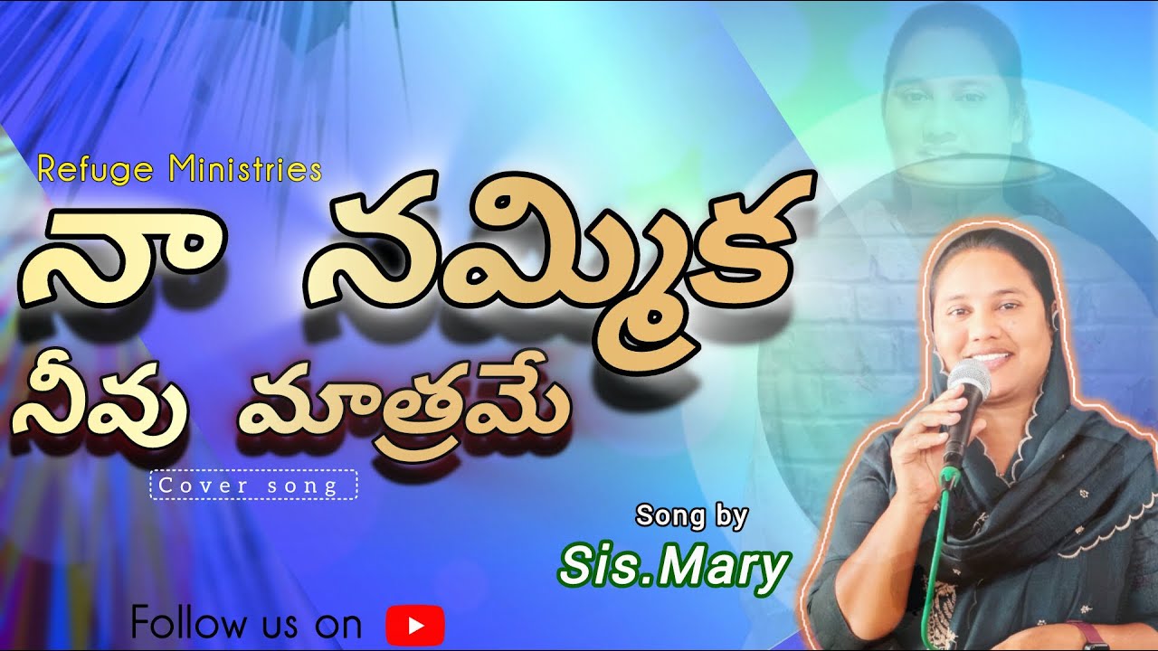 Na Nammika Nevu Mathrame నా నమ్మిక నీవు మాత్రమే Telugu Christian Song||By Sis MARY#Refuge Ministries