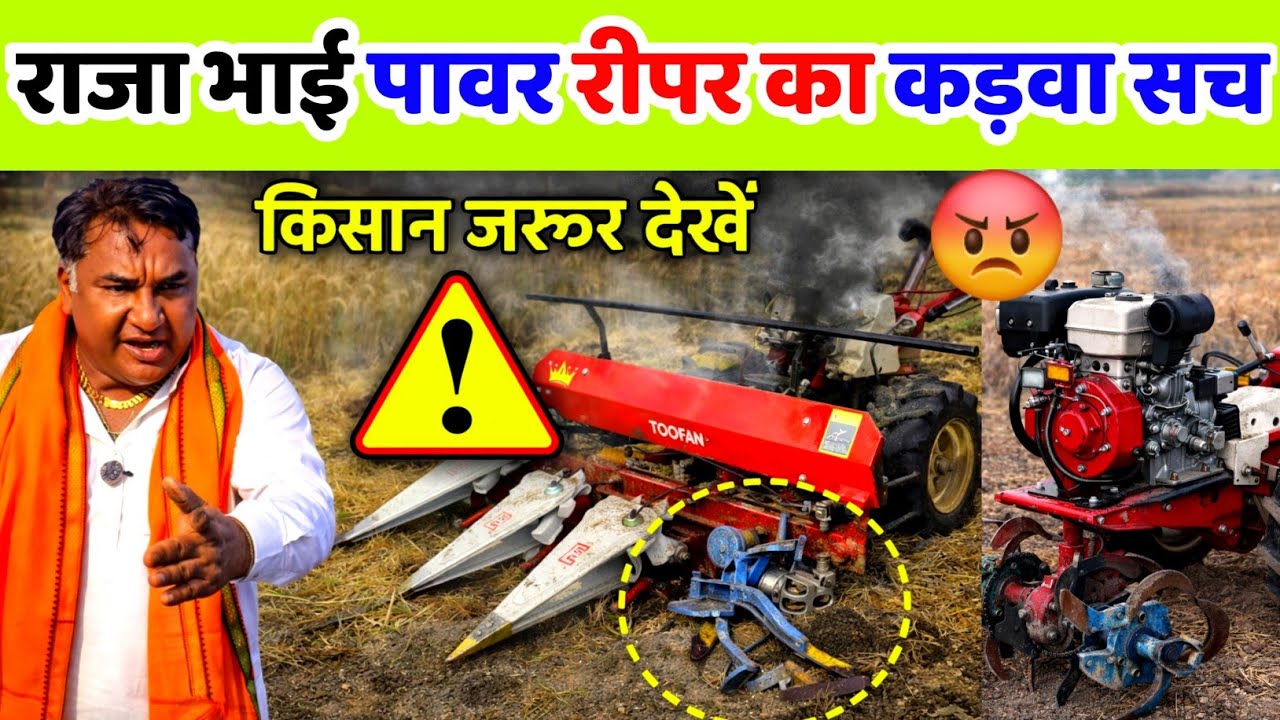 ₹1 लाख का नुकसान! Power Tiller की सच्चाई 😱 | raja bhai enterprises | raja bhai power reaper price 
