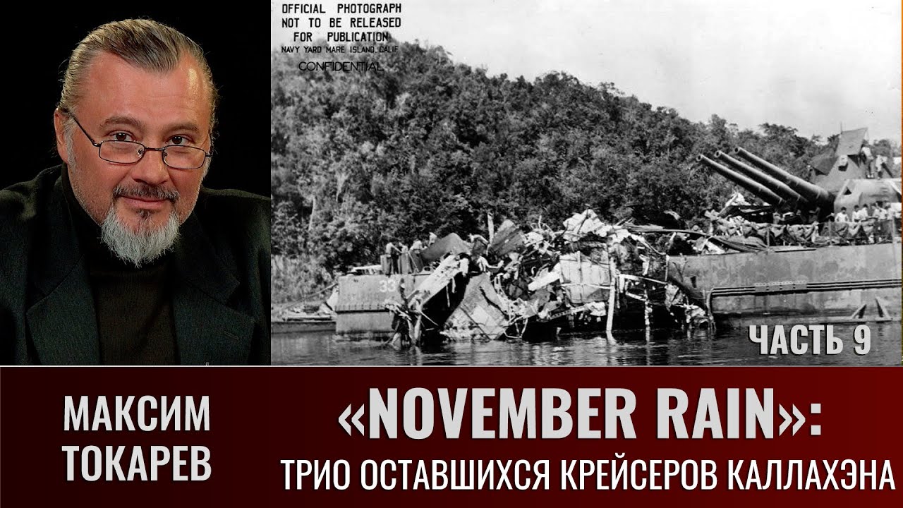 Максим Токарев. 