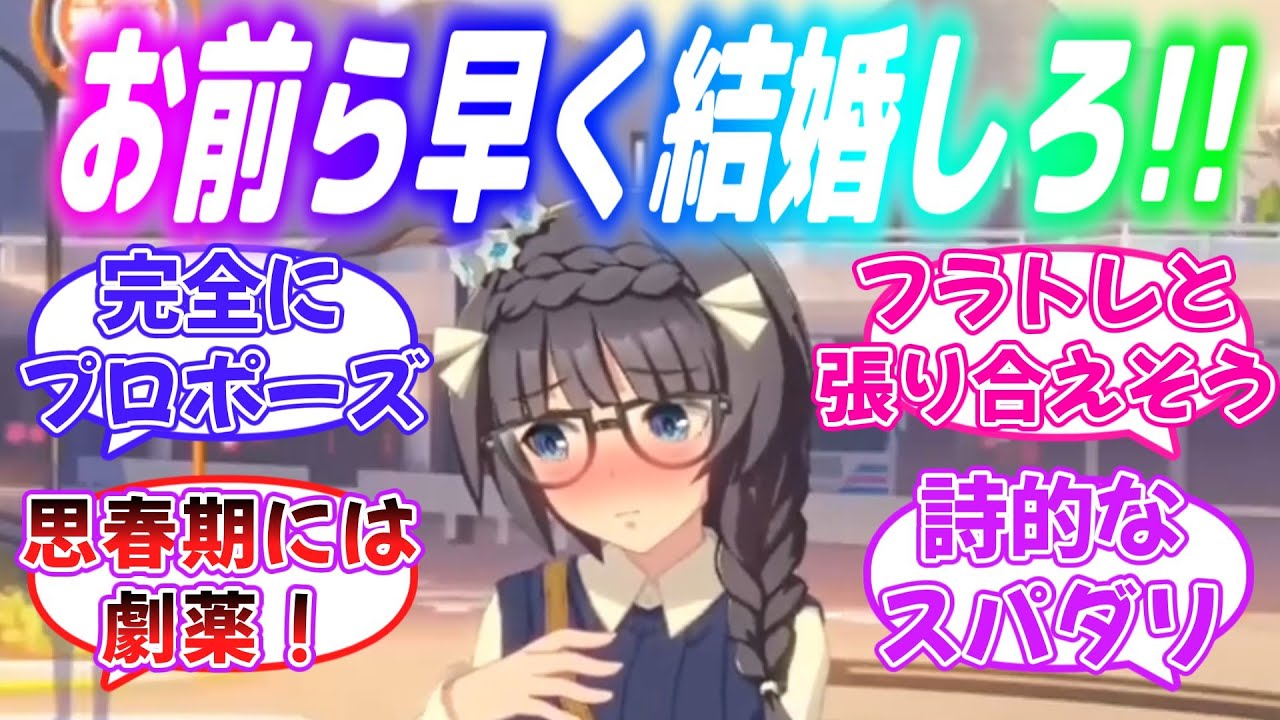 『ロブロイトレーナーの発言で打線組んでみた』に対するみんなの反応【ウマ娘】