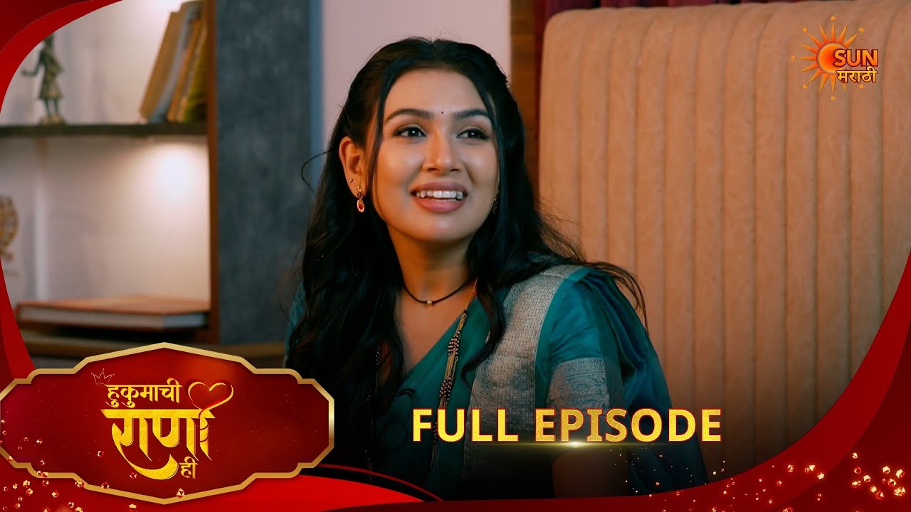 Hukumachi Raani Hee | हुकुमाची राणी ही | Full Epi 302|18 Feb 2026|Marathi Serial | Sun Marathi