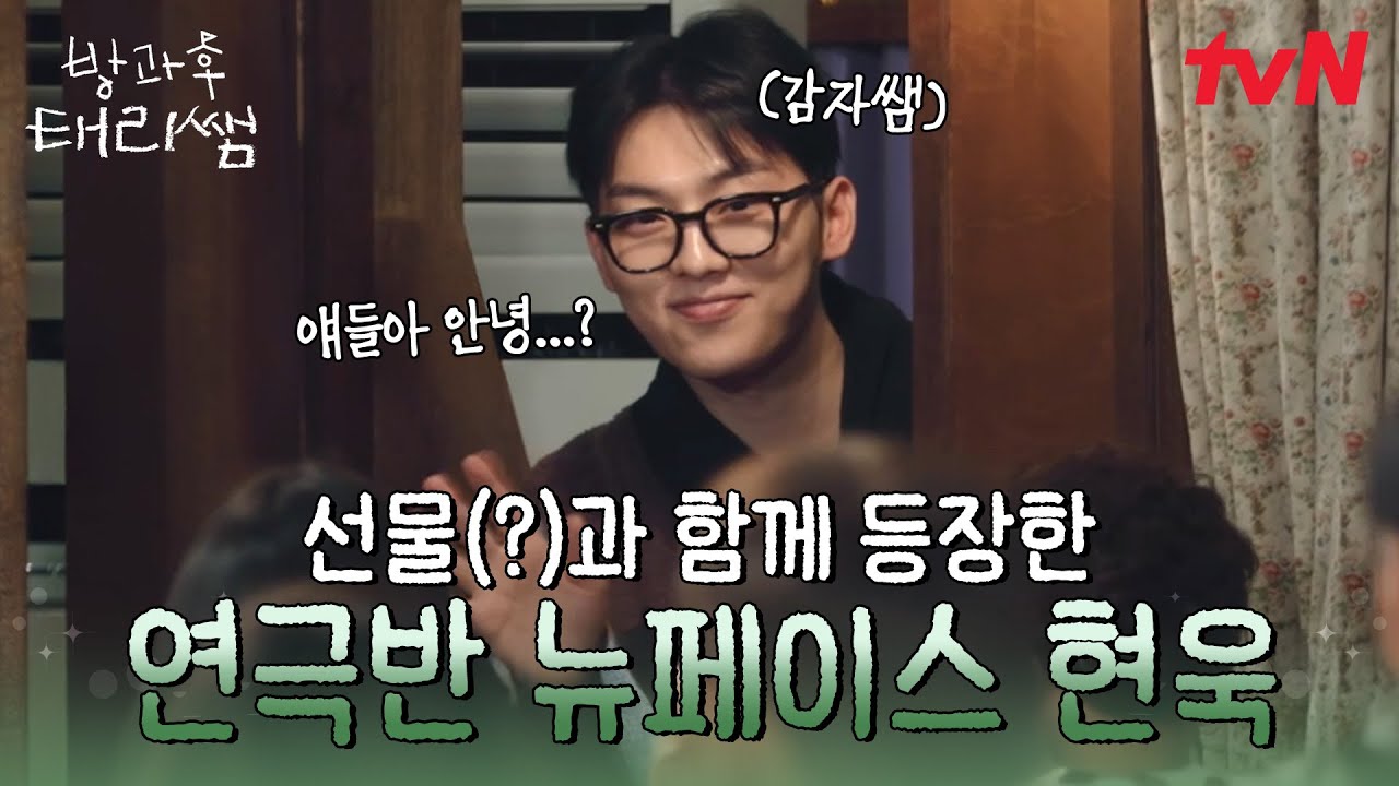 감자쌤의 화려한(?) 연극반 데뷔😂 할 수 있다 할 수 있다 아자 아자 얍👊 #방과후태리쌤 EP.1 | tvN 260222 방송