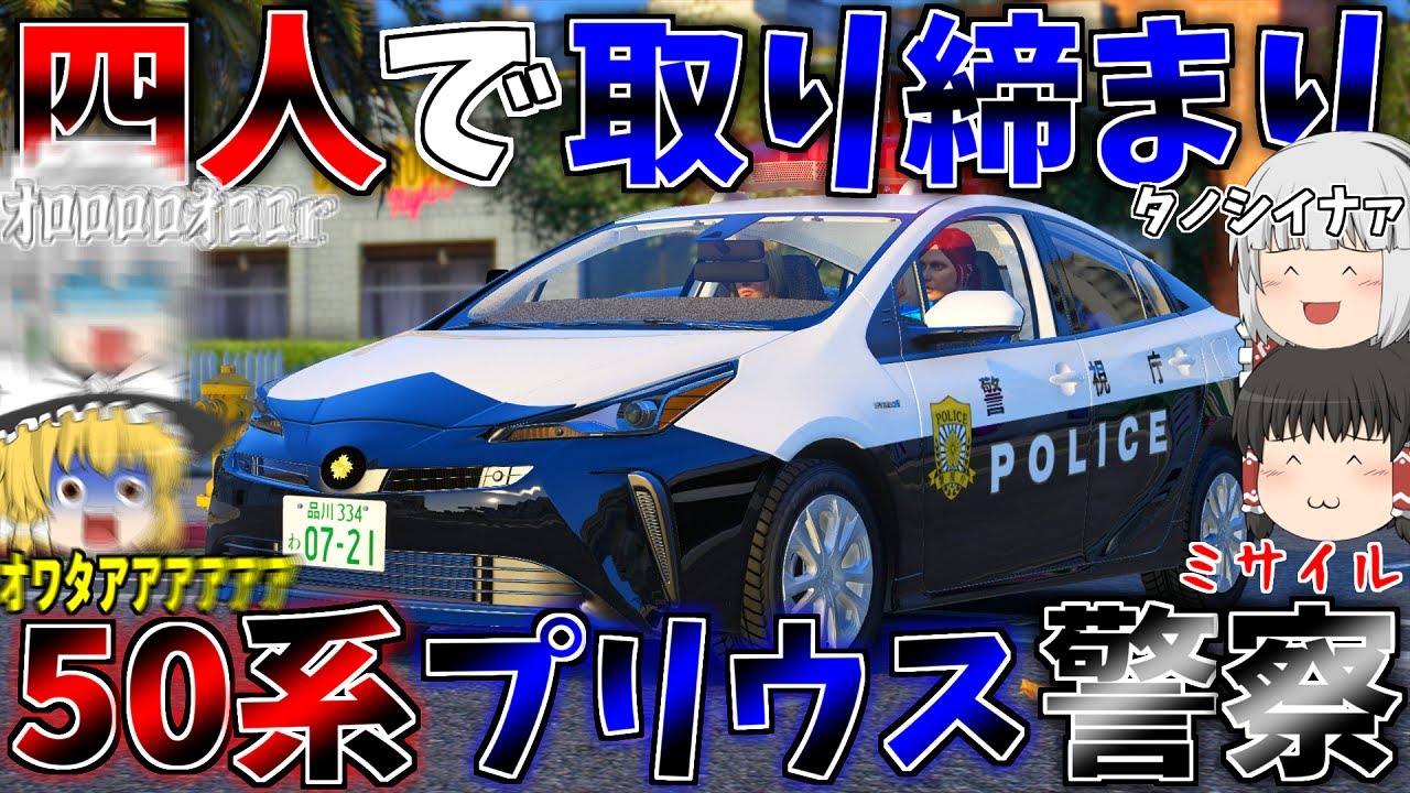 ▶GTAV◀LSPDFR ゆっくり実況 #96 霊夢と魔理沙のパトロール日記