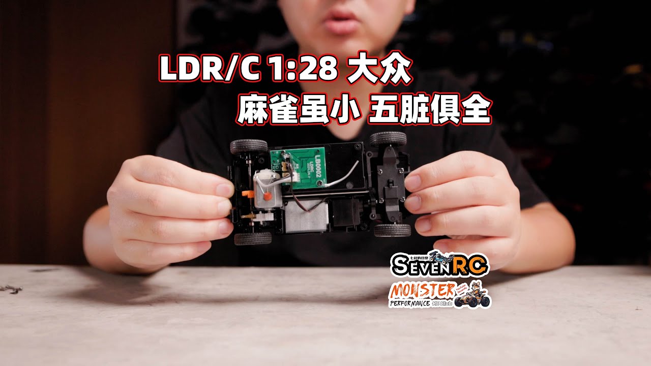 只要99的全比例遥控车?兰达科技LD2801