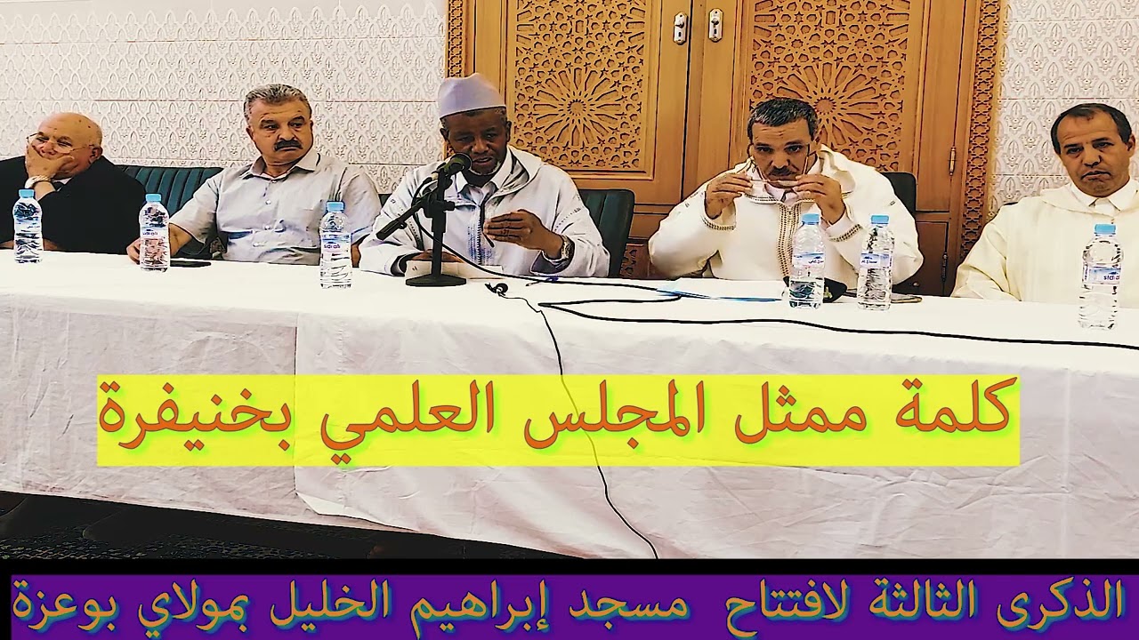 مولاي بوعزة(مسك الليل ):  الذكرى الثالثة لافتتاح مسجد إبراهيم الخليل بمولاي بوعزة