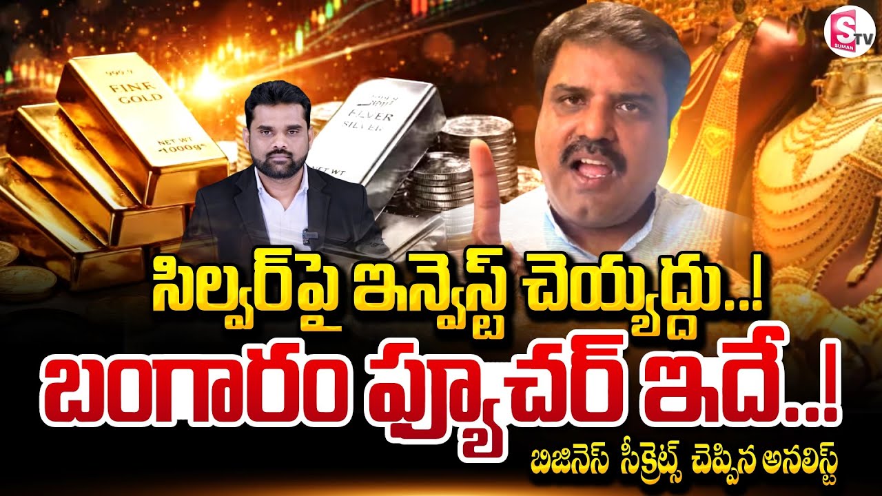 Analyst Prasanth About Gold And Silver Prices | Gold Rate Downfall | Today Gold Rate | SumanTV Vali
