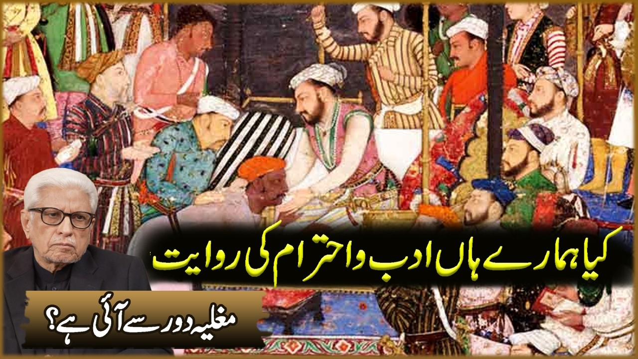 Kya Hamara Han Adab O Ahtaram Ki Rawayat Mugliya Dor Sa Ai Ha? | Javed Ahmad Ghamdi | Deen O Dunya