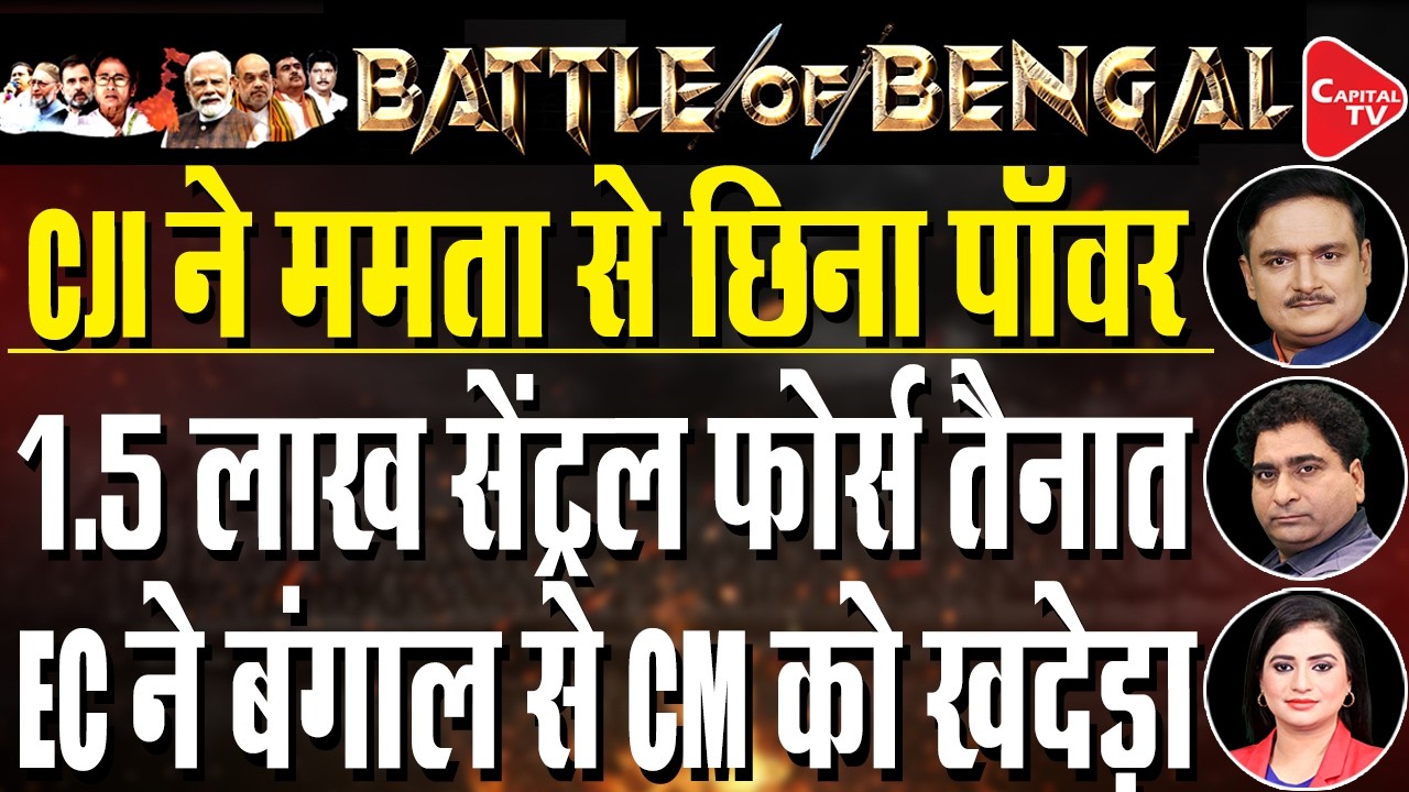 WB SIR: SC Says Will Not Tolerate Allegations On Integrity Of Judicial Officers | Dr. Manish Kumar