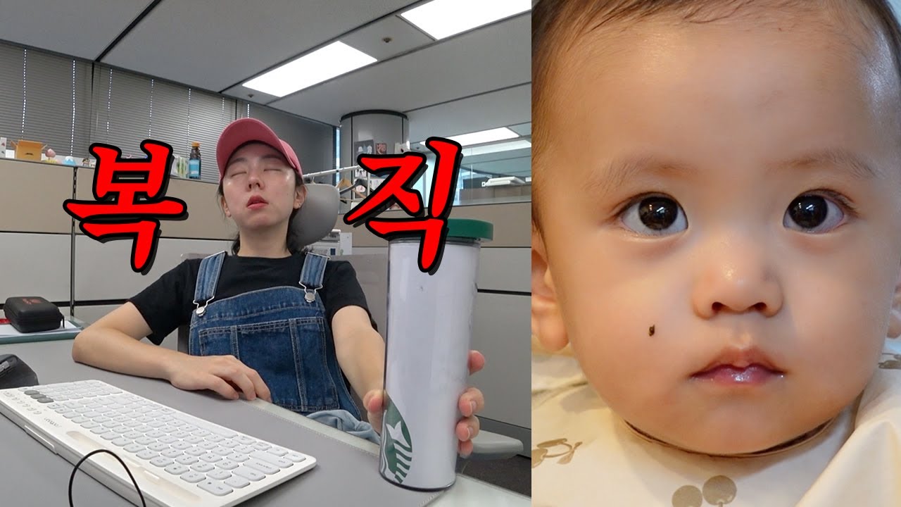 워킹맘 브이로그 l 드디어 육아휴직 복직! 복직 전날부터 일주일 브이로그, 촬영장 첫출근, 사무실 데스크 용품 새로 주문하기💳