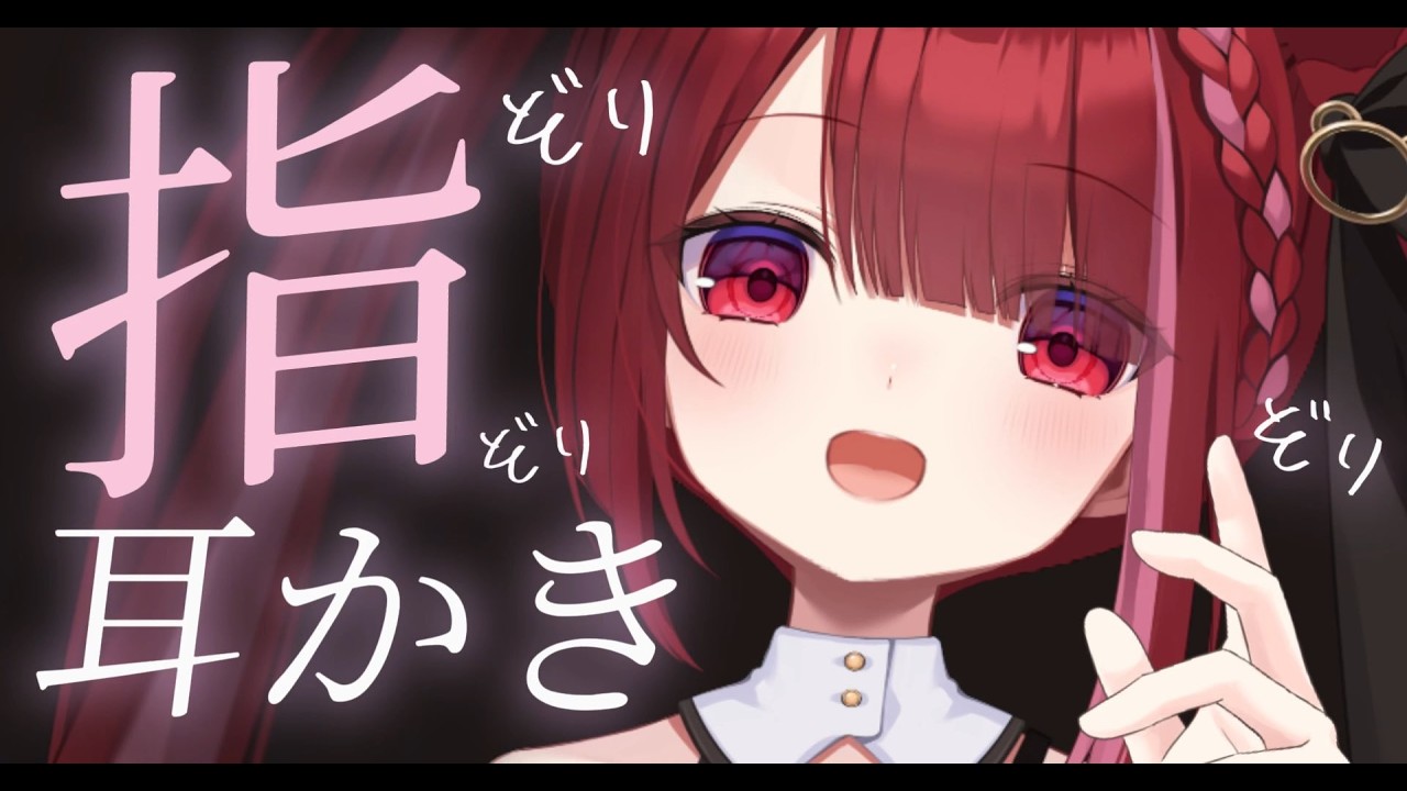 【ASMR/3Dio】耳奥を指でぞりぞり刺激。極上の指耳かき。睡眠┆囁き┆Earcleaning┆Whispering┆Vtuber【星めぐり学園/切熊ゆに】