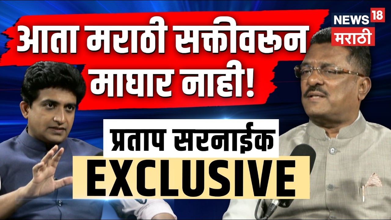 Pratap Sarnaik Exclusive | कायद्यापेक्षा कोणीही मोठं नाही, रोखठोक प्रताप सरनाईक | N18P
