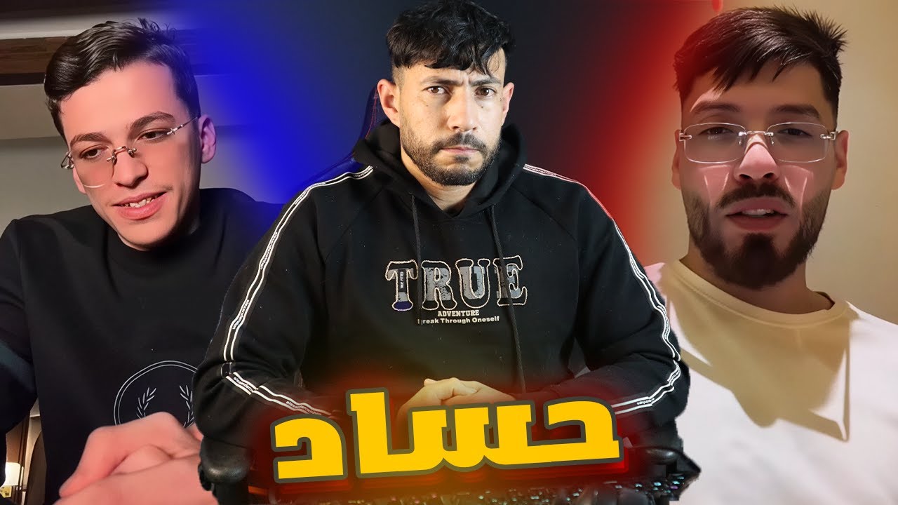 فوبيا إسحاق، أبو آدم وكريم 103… الحقيقة لي ما تتقالش!