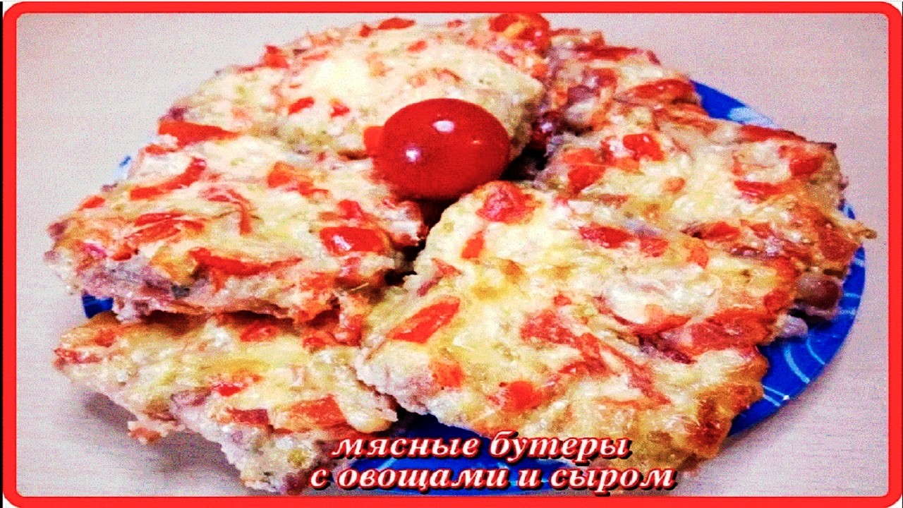 вкуснота без заморочек МЯСНЫЕ БУТЕРЫ это стоит попробовать