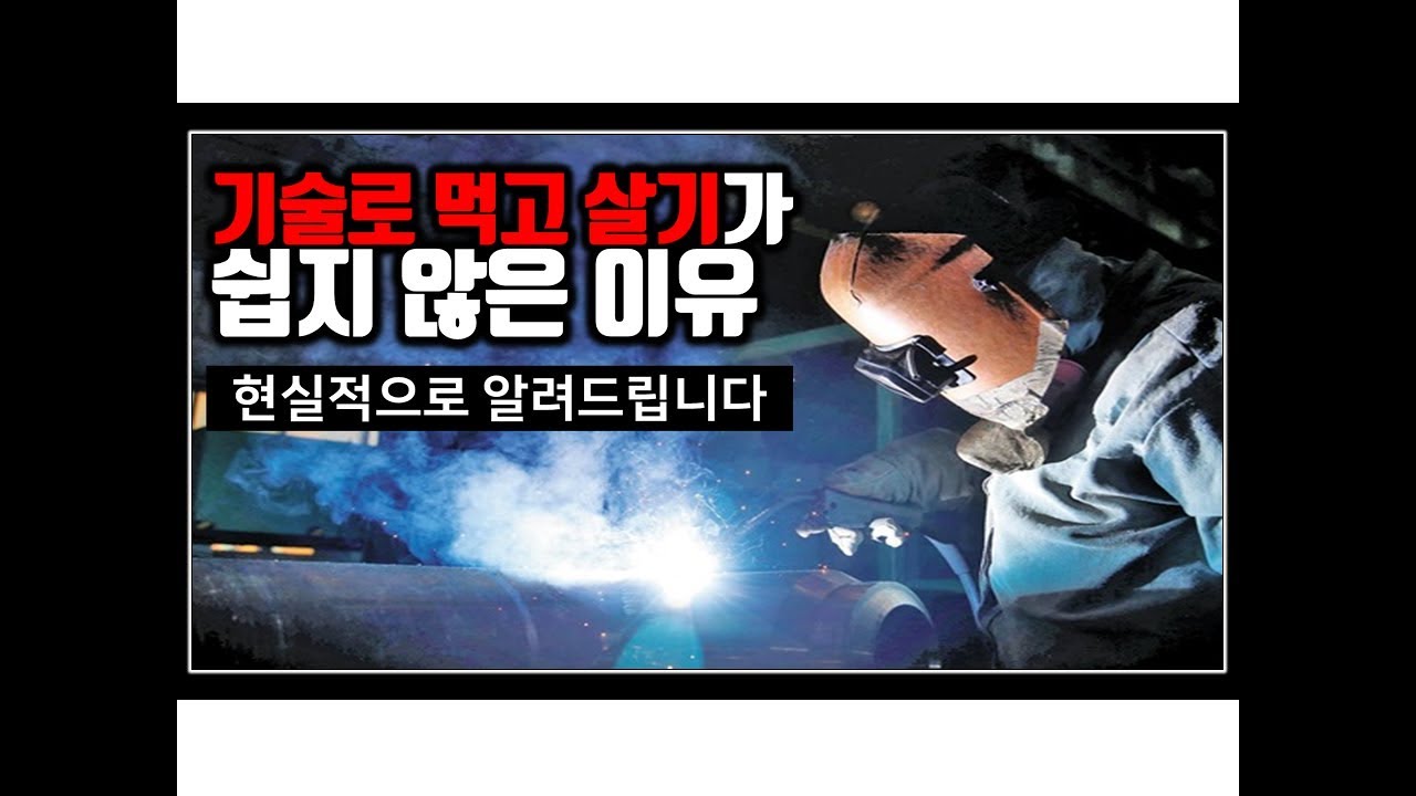 기술로 먹고 살기가 쉽지 않은 이유(현실적으로 알려드립니다)