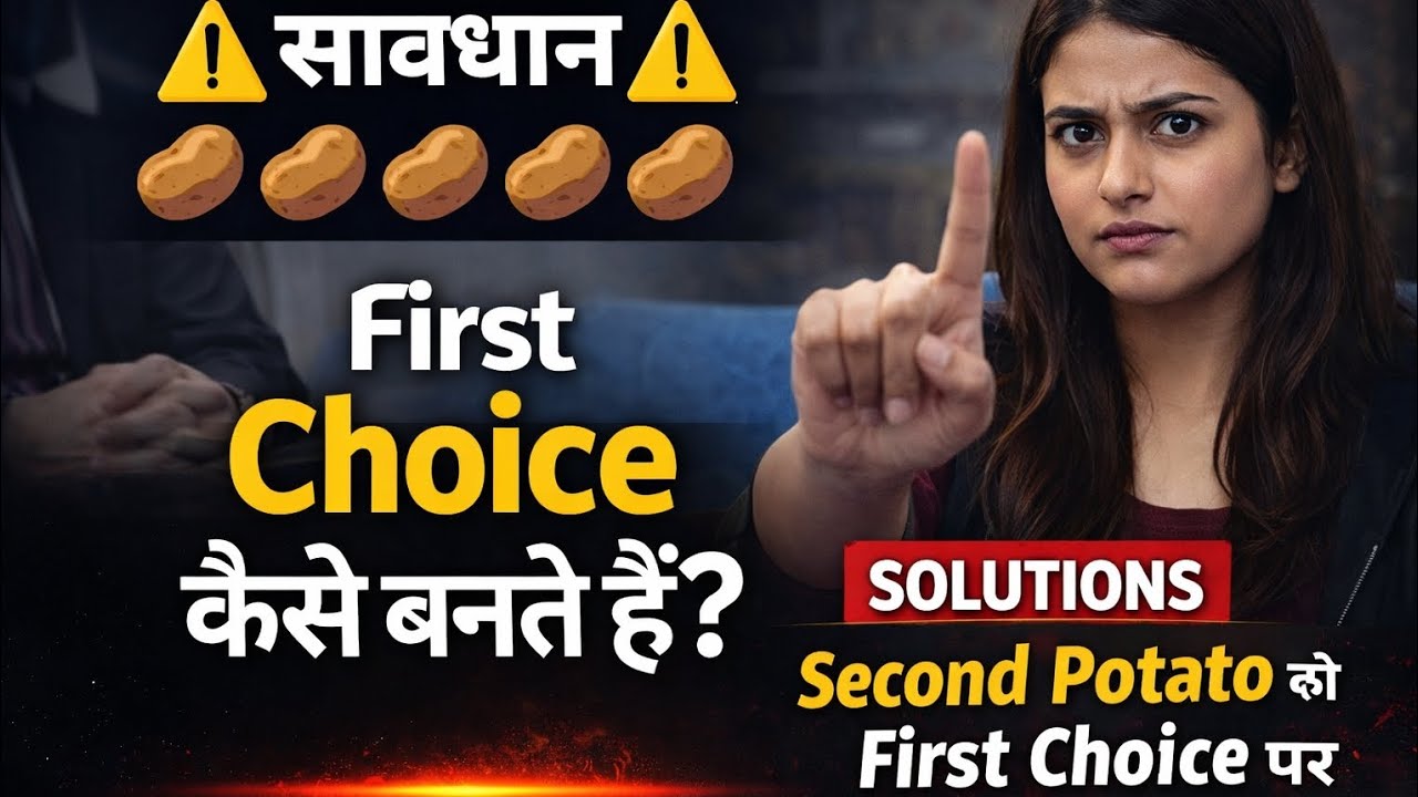 Second Potato से First Choice कैसे बनें? | Relationship Psychology Hindi