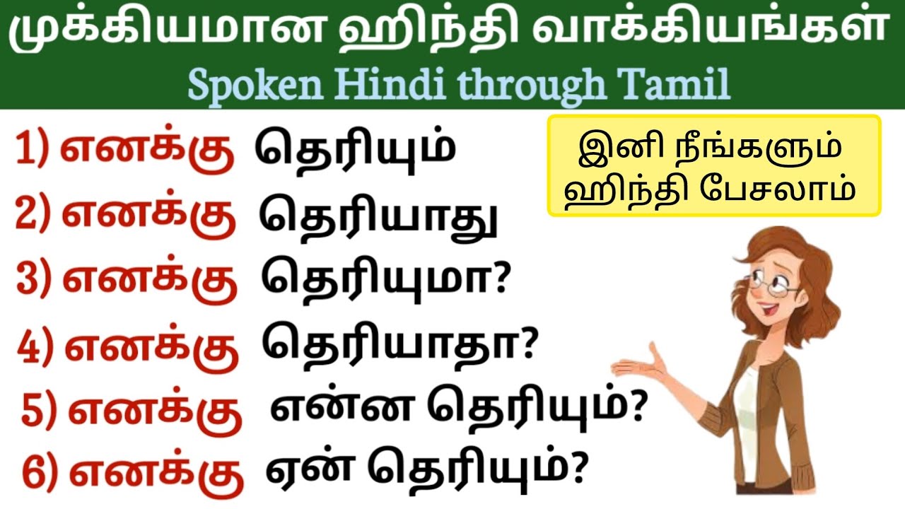 Basic Hindi sentences | முக்கியமான ஹிந்தி வாக்கியங்கள் | Spoken Hindi through Tamil|தமிழ் வழி ஹிந்தி