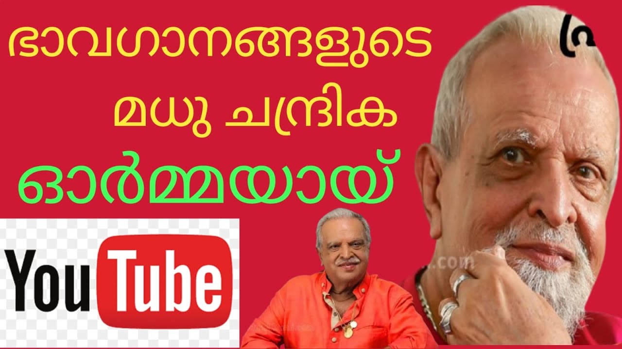 @പാട്ടിലെ സ്വരവർണ്ണരാജികൾ മാഞ്ഞു പോയ്‌... ഭാവ ഗായകന് വിട 😪#youtube #pjayachandranhits #youtubevideo