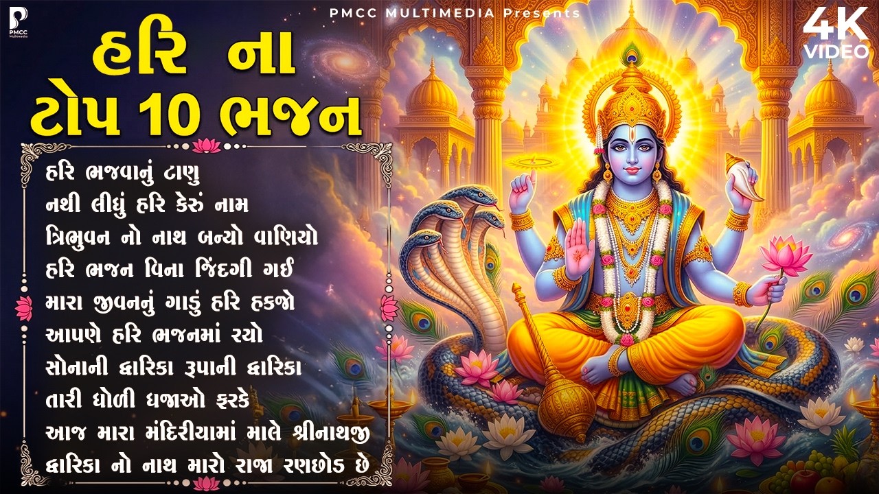 હરિ ના મધુર ભજન | Dhun Mandali | Nonstop Morning Bhajan | Savarna Bhajan | મોર્નિંગ ભજન