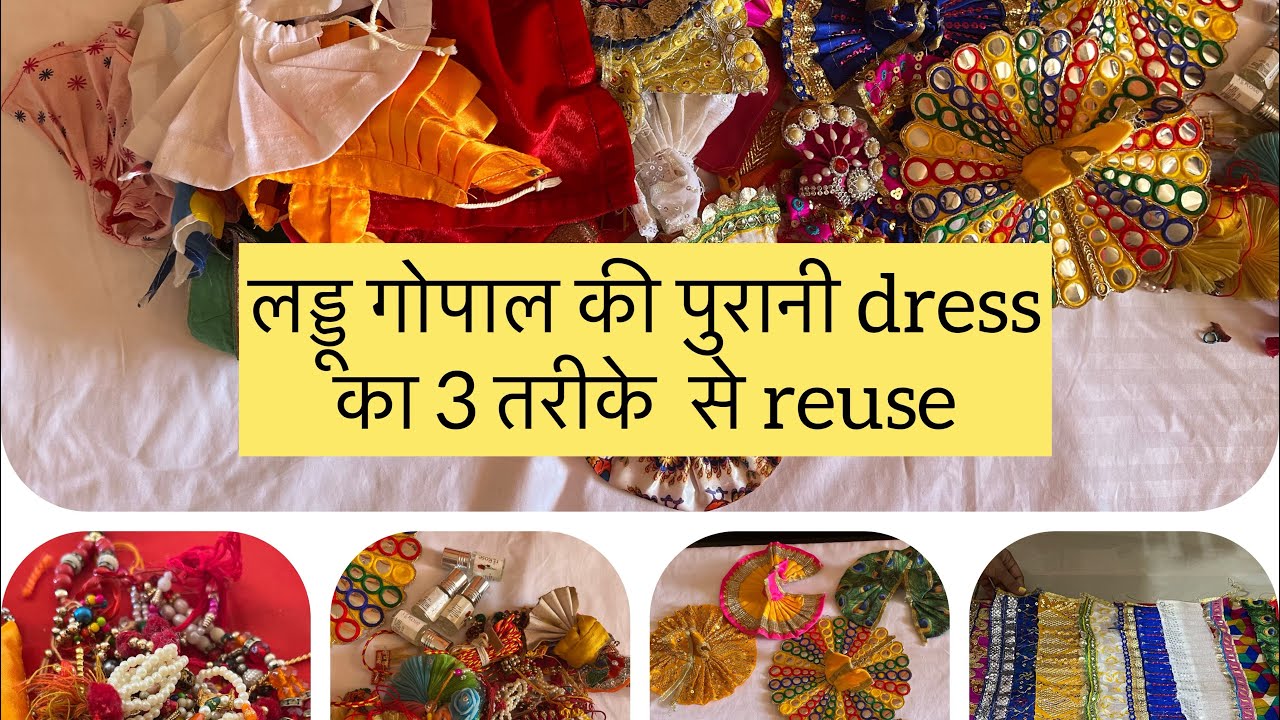 लड्डू गोपाल की पुरानी dress का reuse#youtubevedio #viral #laddugopaldressreuse #Atharavamasti