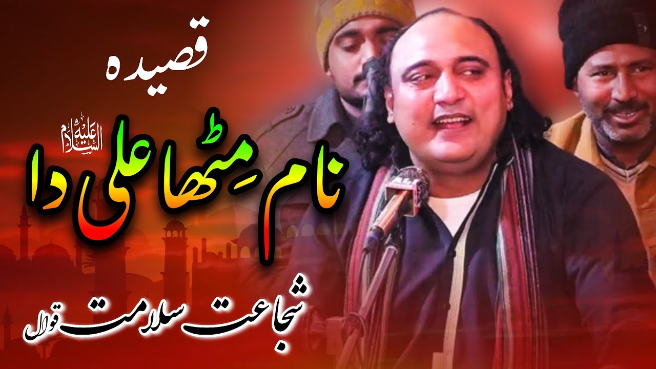 Naam Mitha ALI Da | Qasida | Shujaat Salamat Qawwali Program Sook Kalan Gujrat