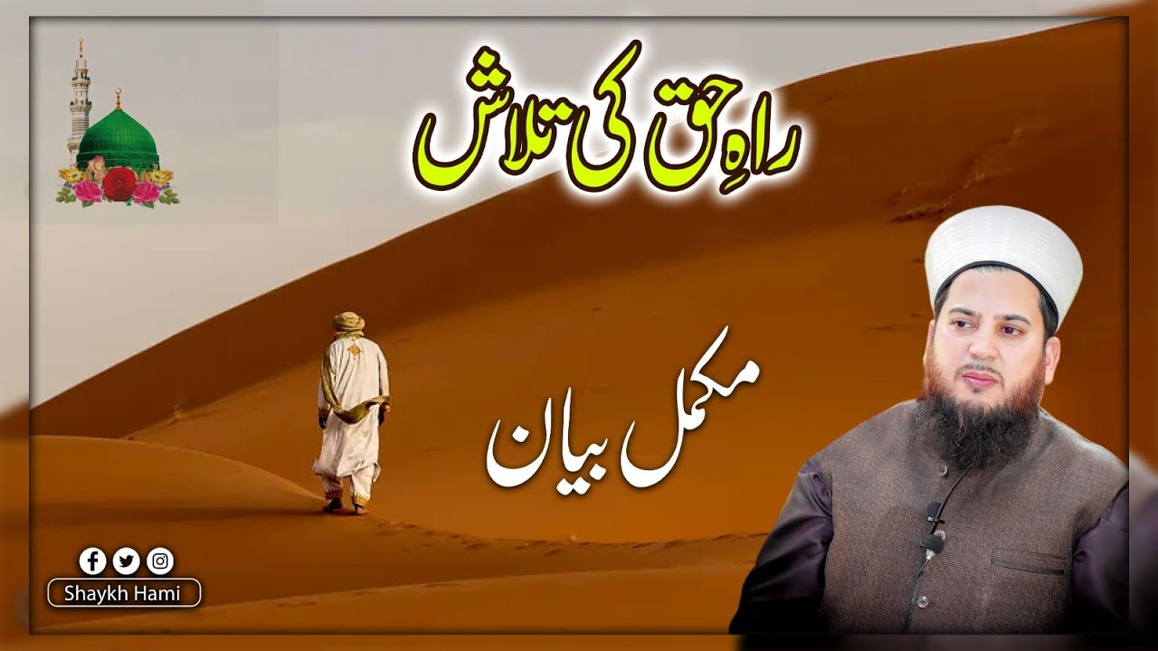 Talaash e Haq: Complete Bayan Jamia Abu Turab Qamerwari:Shaykh Hami Sahab