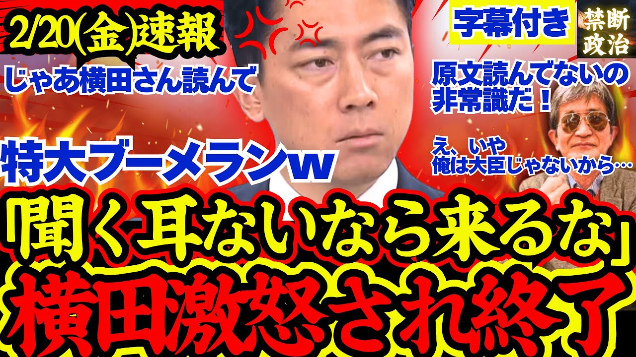 【進次郎激怒】衝撃！横田記者執拗追求もまさかの返答で完璧反論！一瞬で黙らしてしまう！