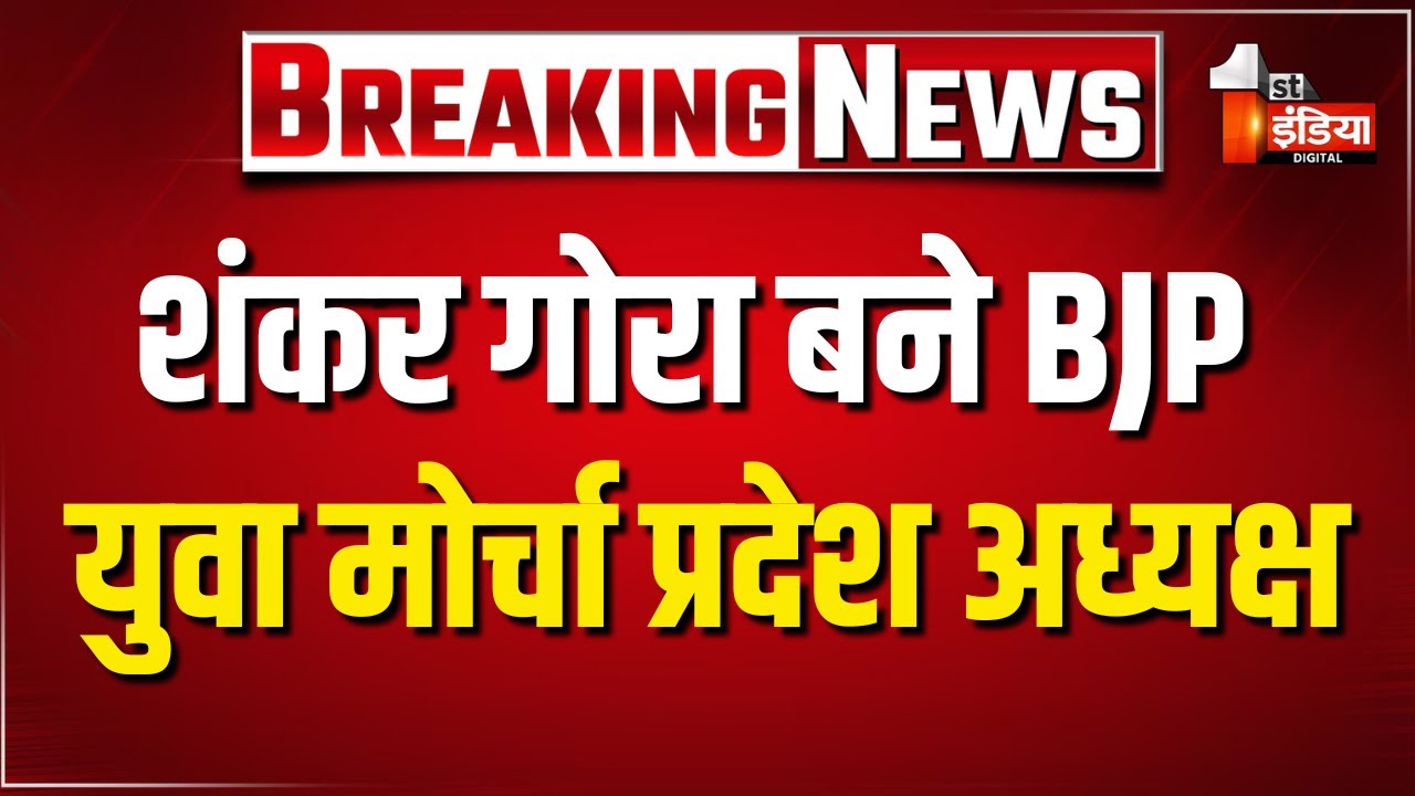 युवा मोर्चा सहित BJP के 6 अग्रिम मोर्चों की घोषणा | Madan Rathore  | Rajasthan Politics