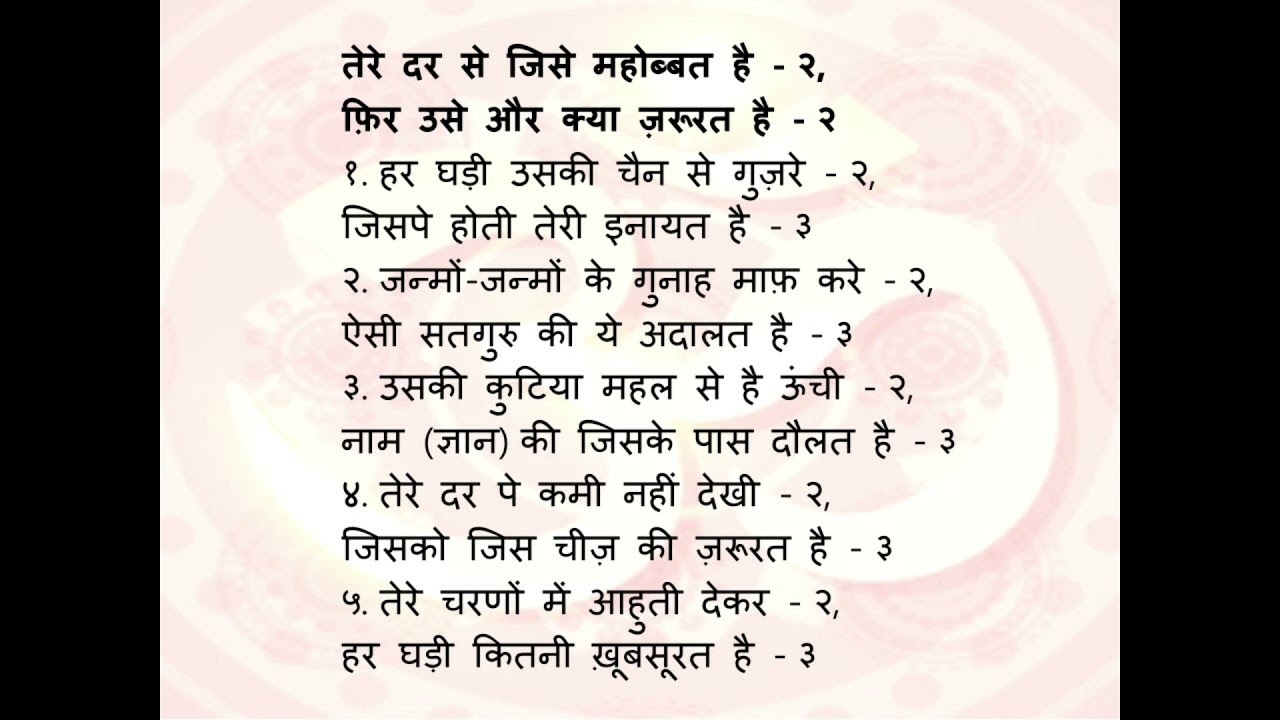 Tere Darr se Jise Mahobbat hai Fir Use Aur Bhajan1 | तेरे दर से जिसे महोब्बत है फ़िर उसे और क्या भजन